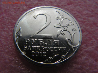 --2 рубля 2012 эмблема загрязнение - PICT0018.JPG