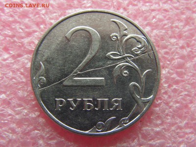--2 рубля 2011 раскол - PICT0028.JPG