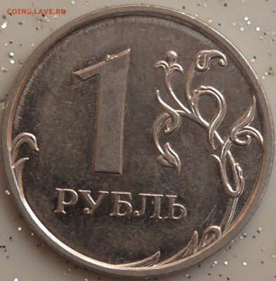 1 рубль 2009 м  штамп ? - S1250010.JPG