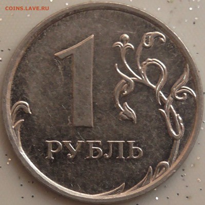 1 рубль 2009 м  штамп ? - S1250005.JPG