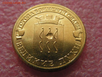 --10 рублей 2012 Великие Луки загрязнение - PICT0042.JPG