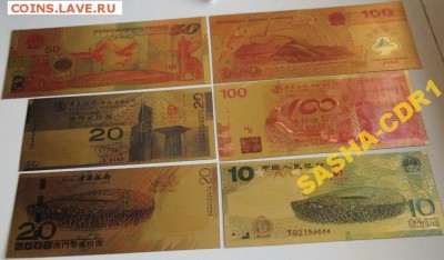 6 коллекционных банкнот олимпиада 2008 Китай 11.05 - 5225275527_1