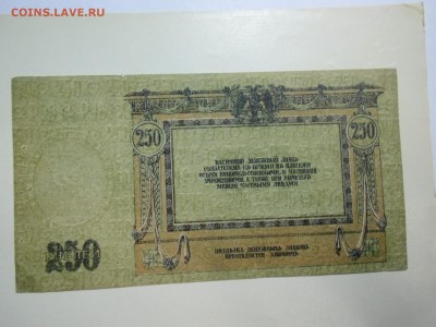 Билет ГосКазначейства 50 рублей 1914г и Ростов 250 руб 1918 - CIMG4439.JPG