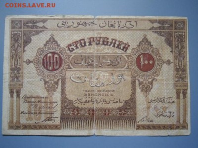 Закавказье 100р 1918,Бакинск управ 50к и 25р ,Азерб-н 100р - CIMG2199.JPG