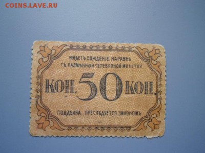 Закавказье 100р 1918,Бакинск управ 50к и 25р ,Азерб-н 100р - Бак управа-2.JPG