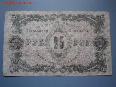 Закавказье 100р 1918,Бакинск управ 50к и 25р ,Азерб-н 100р - CIMG2195.JPG