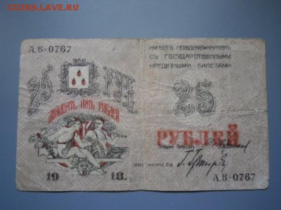 Закавказье 100р 1918,Бакинск управ 50к и 25р ,Азерб-н 100р - CIMG2193.JPG