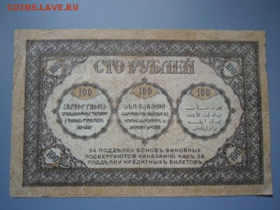 Закавказье 100р 1918,Бакинск управ 50к и 25р ,Азерб-н 100р - CIMG2267.JPG