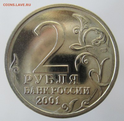 2р 2001 Гагарин,галтованный Оценка - IMG_2525.JPG