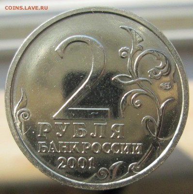 2р 2001 Гагарин,галтованный Оценка - IMG_2542.JPG