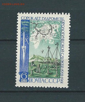 СССР. 40 лет Гидрометеорологической службе. 1961 г. - 29