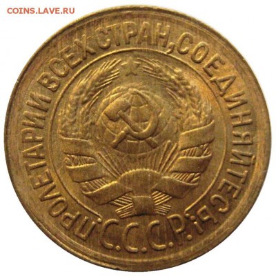 1 копейка 1933 - lot-201198-2