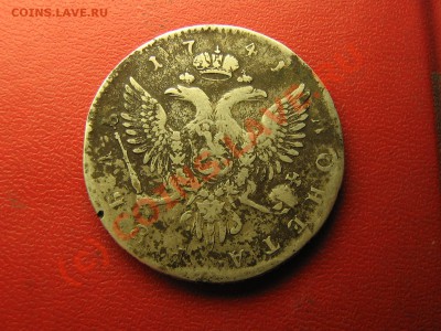 Предпрожажная. 1 рубль 1741 СПБ. - IMG_4503.JPG