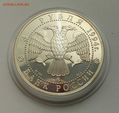 3 рубля 1994 СОБОЛЬ 12.05 22:00 - соболь1