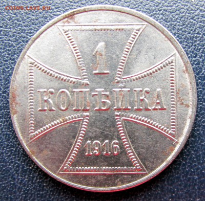 1 и 2 коп.,1916, OST Gebiet - 1-IMG_4909.JPG