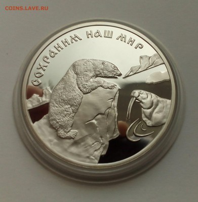 3 рубля 1997 ПОЛЯРНЫЙ МЕДВЕДЬ 12.05 22:00 - медведь3