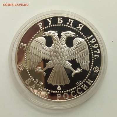 3 рубля 1997 ПОЛЯРНЫЙ МЕДВЕДЬ 12.05 22:00 - медведь2