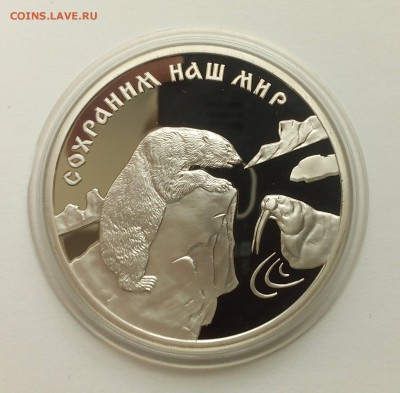 3 рубля 1997 ПОЛЯРНЫЙ МЕДВЕДЬ 12.05 22:00 - медведь4