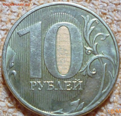10 рублей 201? года брак или непрочекан оценка - 10 рублей брак р