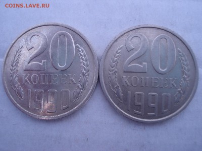 20 копеек 1990 года - разновидность? - DSC03526.JPG