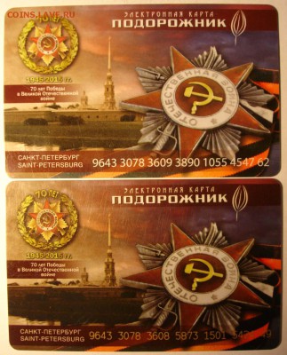 Электронная карта "ПОДОРОЖНИК" (Санкт -Петербург). - DSC09337.JPG