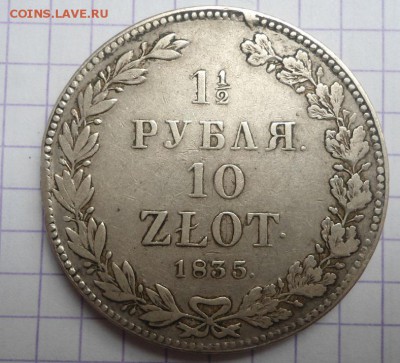 1,5 рубля 10 злотых - DSC04714.JPG