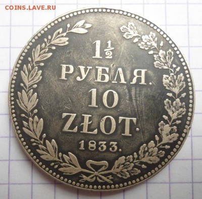 1,5 рубля 10 злотых - DSC04712.JPG
