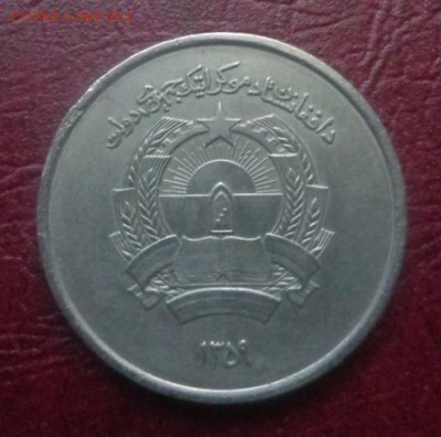 Афганистан 2 афгани 1980  до 13.05 - DSC00983.JPG