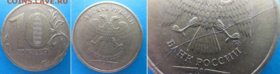 Полные расколы на 10 рублях и 10 копейках (2 шт) - IMG_1626.JPG