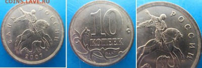 Полные расколы на 10 рублях и 10 копейках (2 шт) - IMG_1622.JPG
