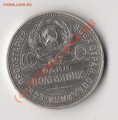 полтинники 1922,1924,1925. и 20 коп 1925гг до 3.07.10 21.00м - сканирование0003