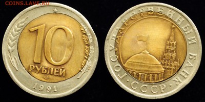 10 рублей 1991г. ЛМД брак и сдвиг вставки - Браки_1_1