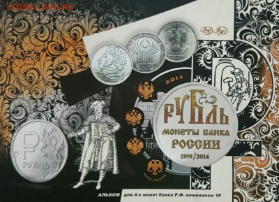 АЛЬБОМ С МОНЕТАМИ 1 РУБЛЬ . КОРОТКИЙ ДО 11.05.15 - WeE3KioP_SQ
