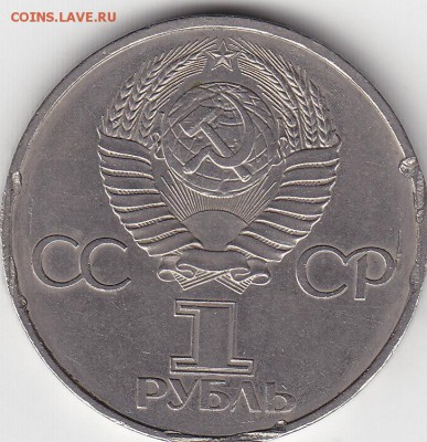 1 рубль 1977 60 лет СССР до 14.05 22:00 мск - IMG_0001