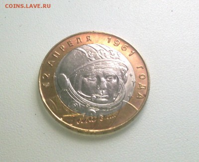 10руб.Гагарин (спмд)  aUNC ....до 14 мая (22-00) - IMG_20150510_160519_3