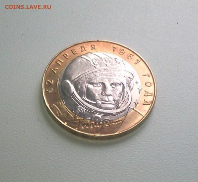 10руб.Гагарин (спмд)  aUNC ....до 14 мая (22-00) - IMG_20150510_160528