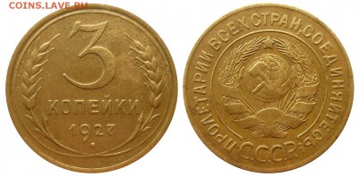 3 коп 1927 до 16.5.2015 в 22-00 МВ - 27mk4u