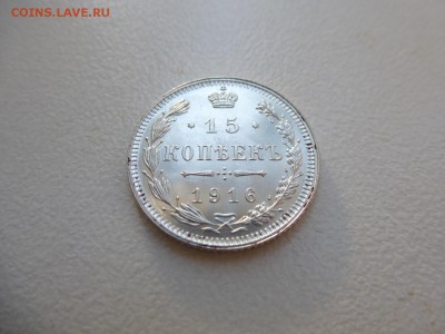 15 копеек 1916 года Осака - P1010827.JPG