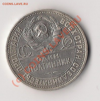 полтинники 1922,1924,1925. и 20 коп 1925гг до 3.07.10 21.00м - сканирование0006