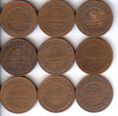 2 коп 1872-1916гг (9 шт ) До 14.05.2015. в 22- 00 по мск - 015