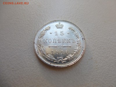 15 копеек 1916 г ОСАКА. Окончание 16,05,2015 22,00 по Москве - P1010823.JPG