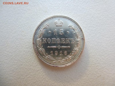 15 копеек 1916 г ОСАКА. Окончание 16,05,2015 22,00 по Москве - P1010828.JPG