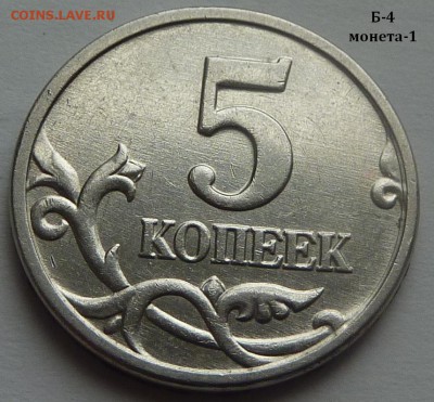 5 копеек 2005-М,шт.Б4 и Б3 одним лотом.До 12 мая 2015. - 2