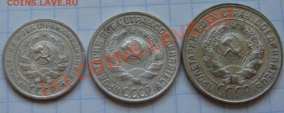 10,15,20 коп-1929.До 06.07.2010..в 21.00 - IMG_7670.JPG