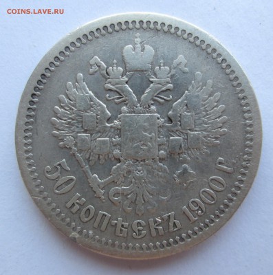 50 копеек 1900 ФЗ - 1 040
