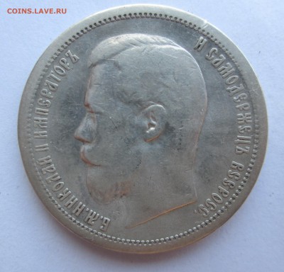 50 копеек 1900 ФЗ - 1 039