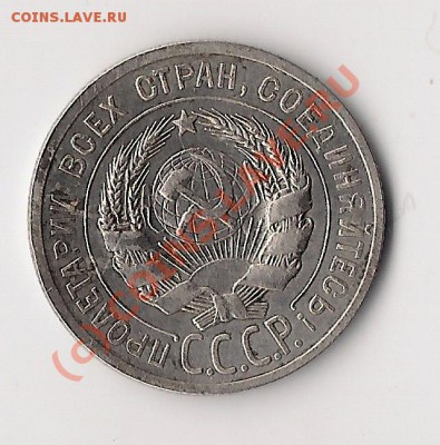 полтинники 1922,1924,1925. и 20 коп 1925гг до 3.07.10 21.00м - сканирование0007