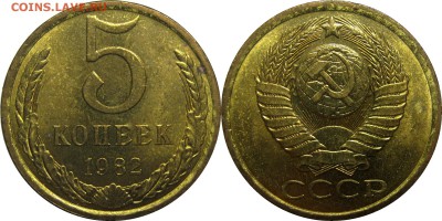 5 копеек 1982 мешковой UNC! до 14 мая 22-30 - 5к82