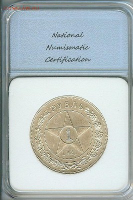 Рубль 1921 года - рупь1