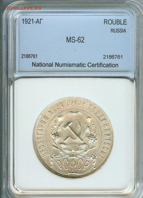 Рубль 1921 года - рупь